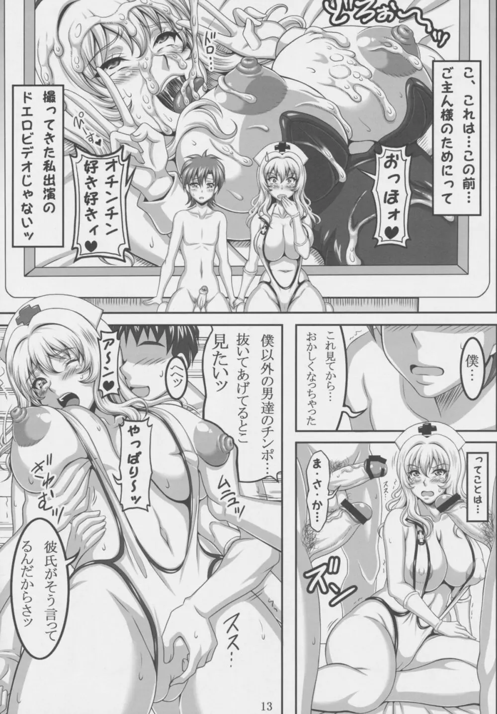 僕だけの爆乳オナメイド -貸出編- Page.13