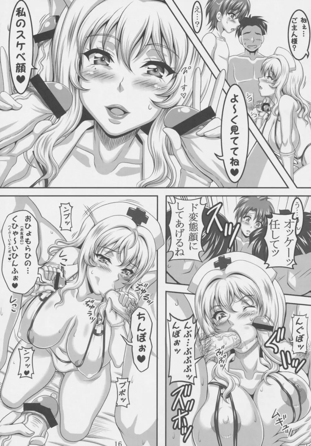 僕だけの爆乳オナメイド -貸出編- Page.16