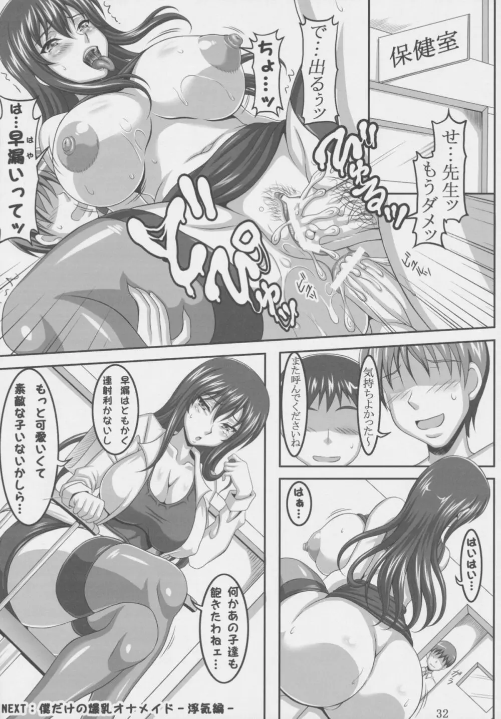 僕だけの爆乳オナメイド -貸出編- Page.32