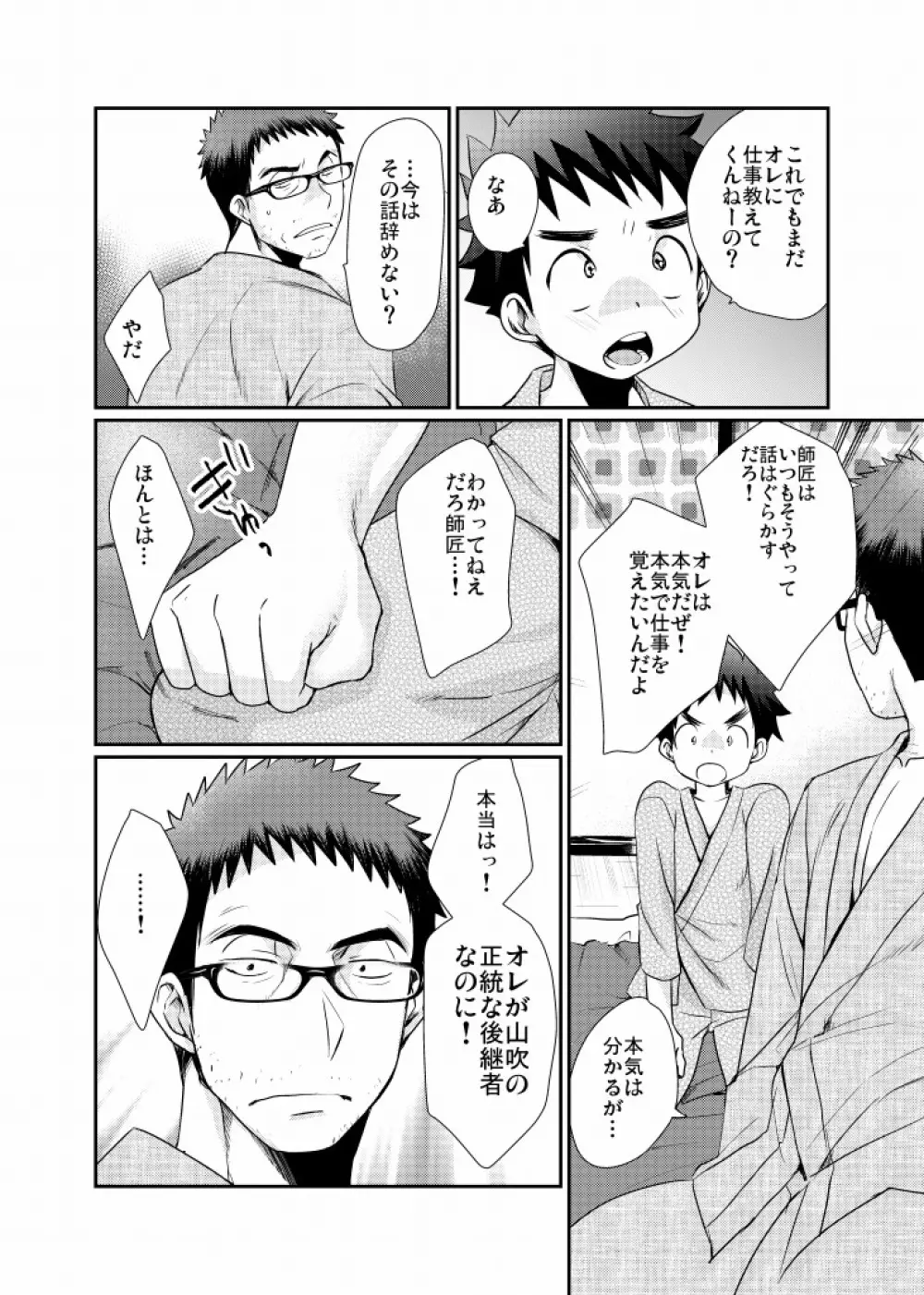 見習い少年 Page.21