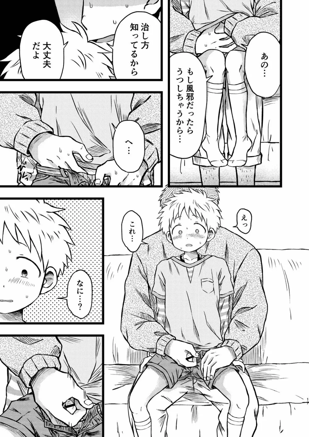 KILL ME BABY Page.16