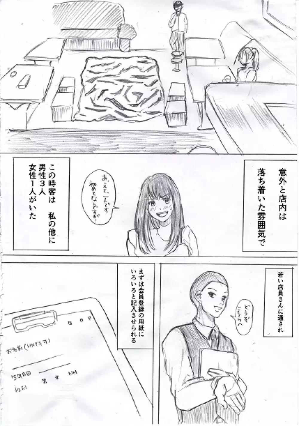 女子大生がハプニングバーに行ってみた① Page.4