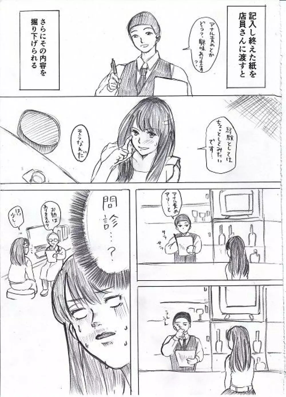 女子大生がハプニングバーに行ってみた① Page.6