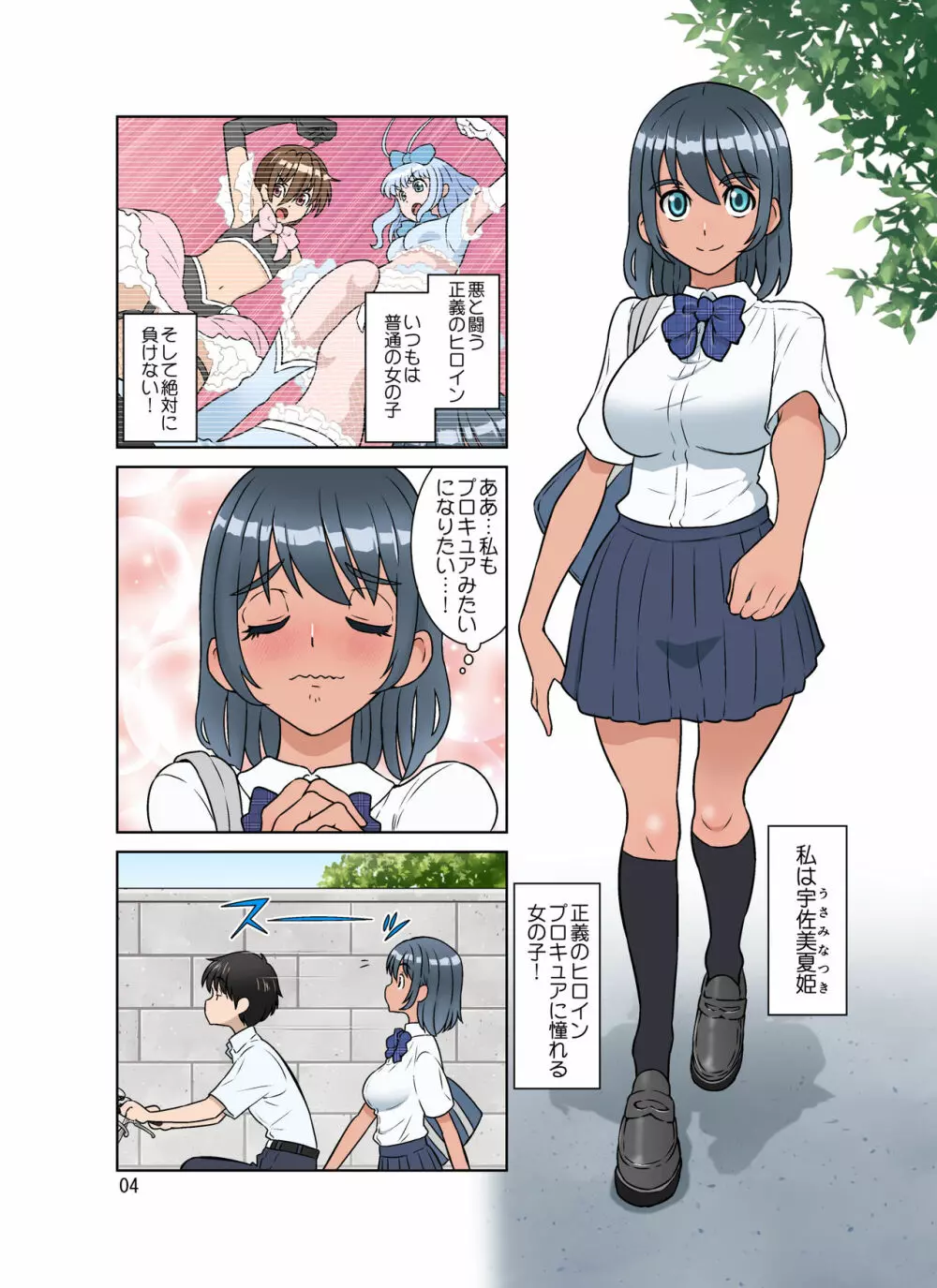 セイギノミカタ～完堕ち～ Page.4
