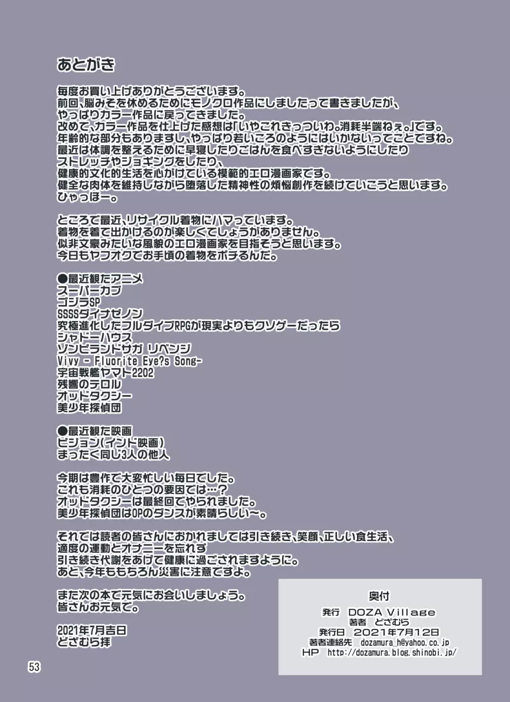 セイギノミカタ～完堕ち～ Page.53