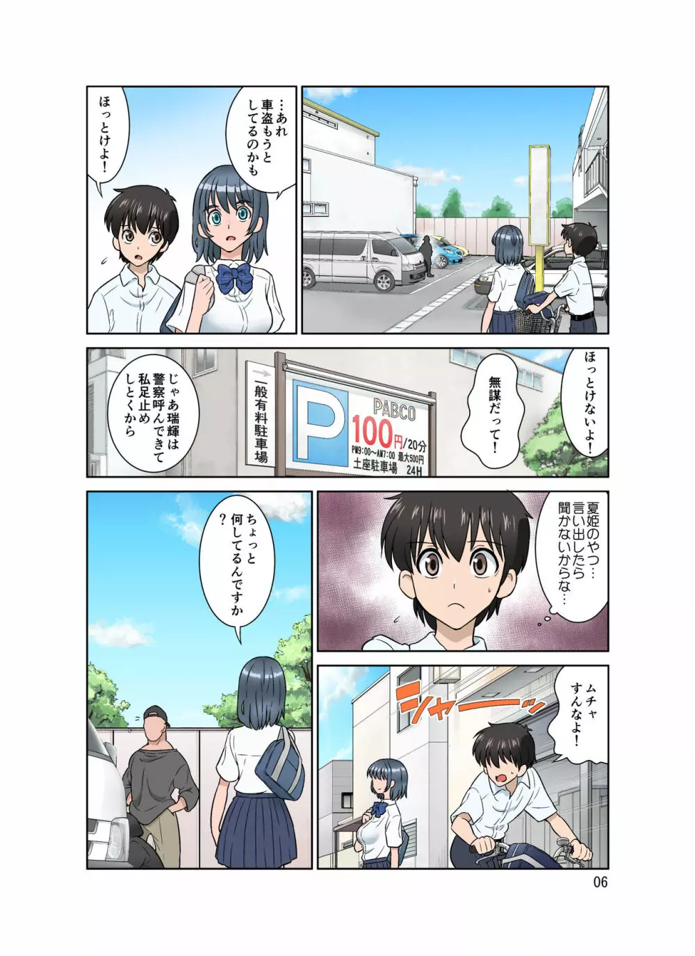 セイギノミカタ～完堕ち～ Page.60