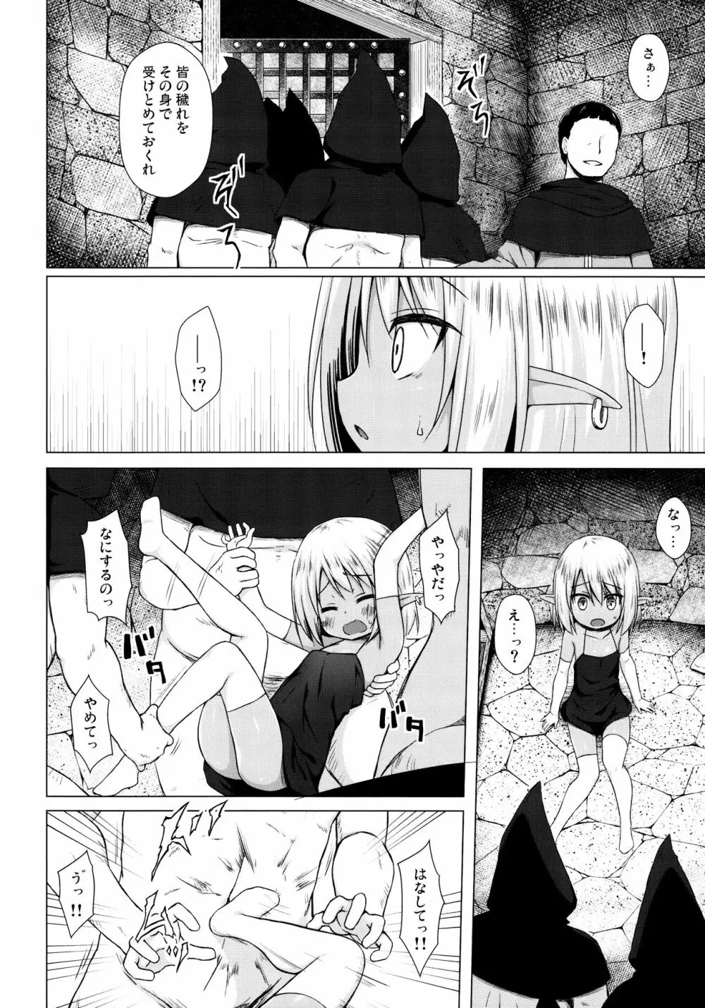 涙の花の咲くところ 3 Page.6
