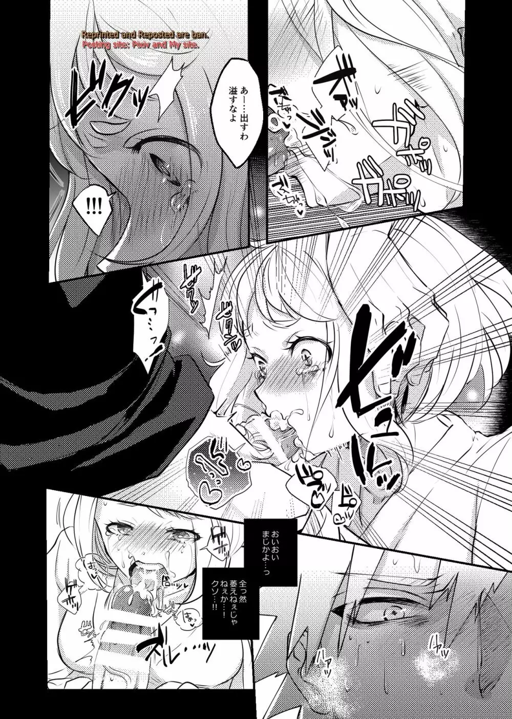 ケダモノドウシ Page.16