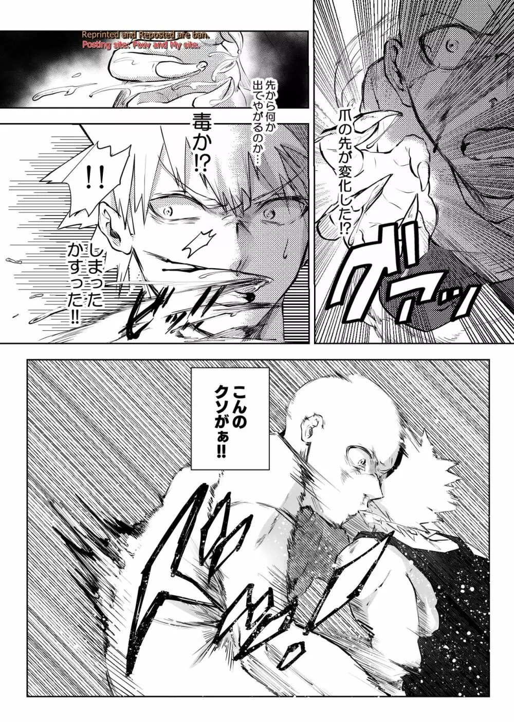 ケダモノドウシ Page.8