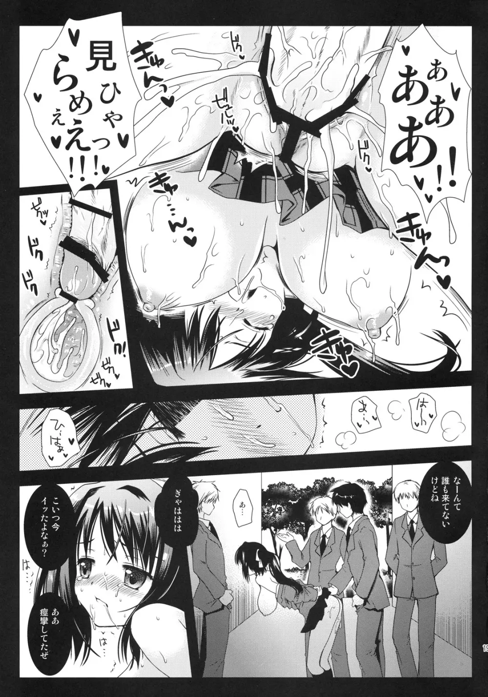 そはらおとし Page.18