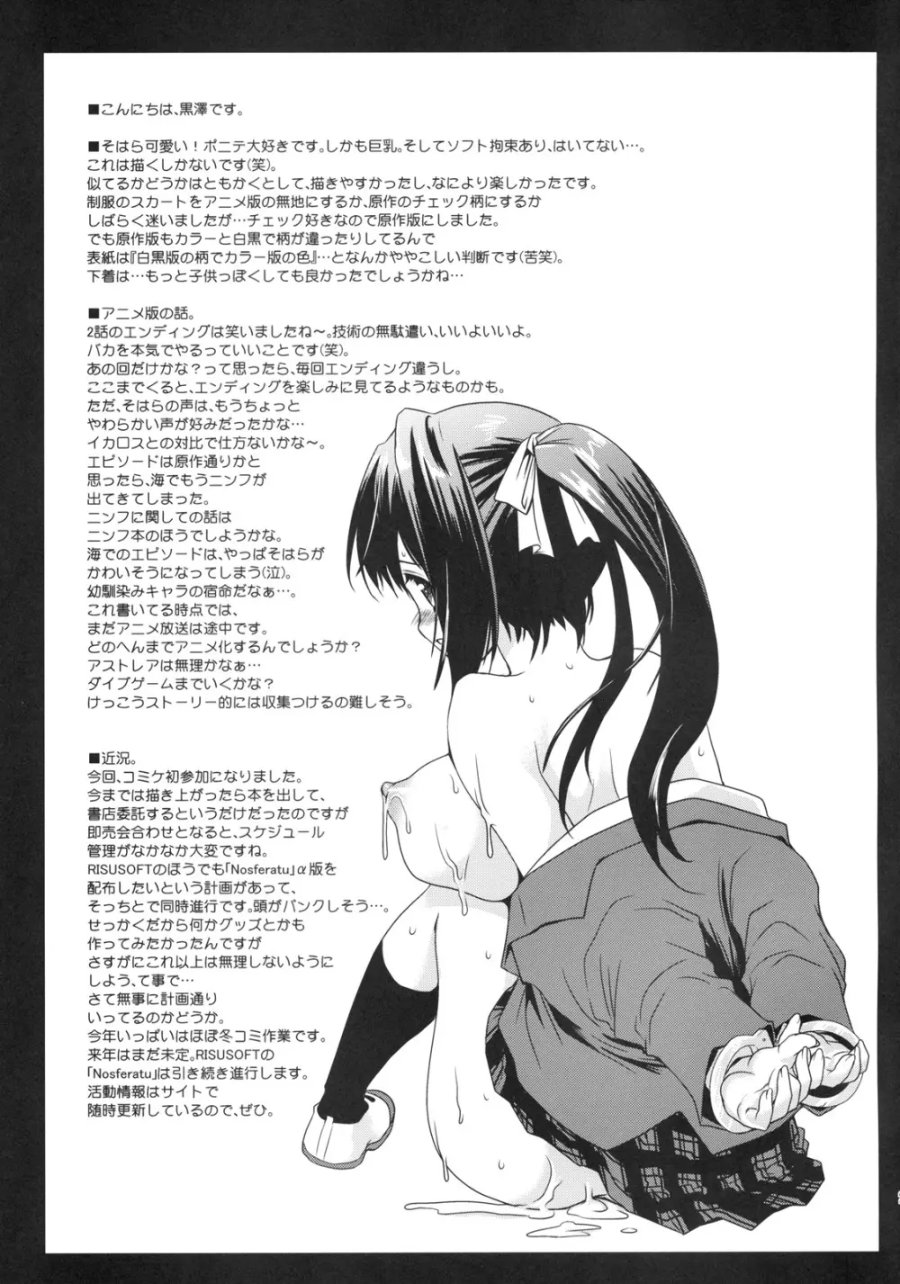 そはらおとし Page.24