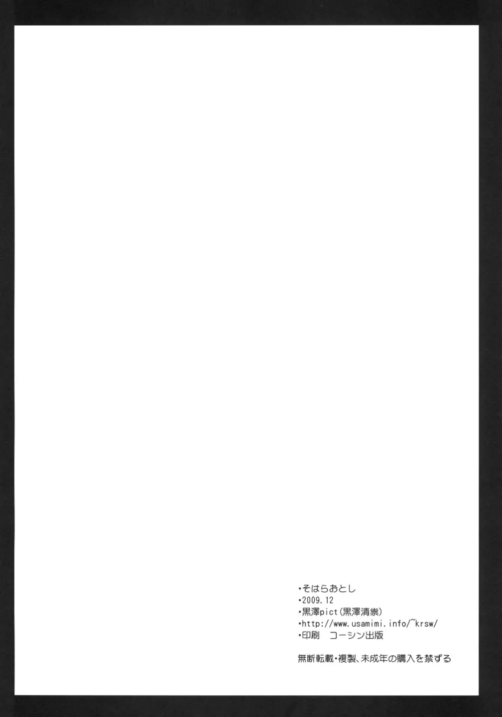 そはらおとし Page.25