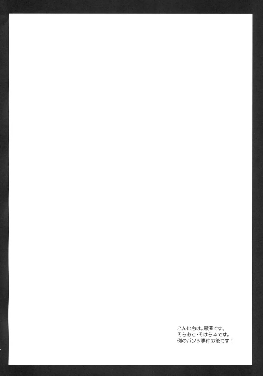 そはらおとし Page.3
