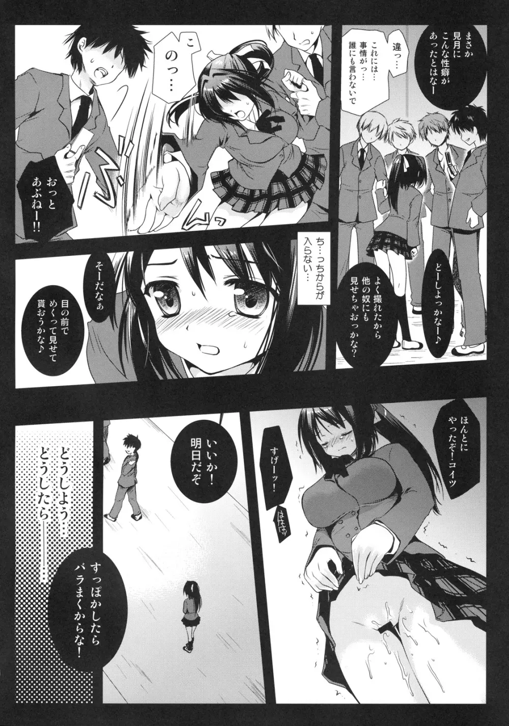 そはらおとし Page.7