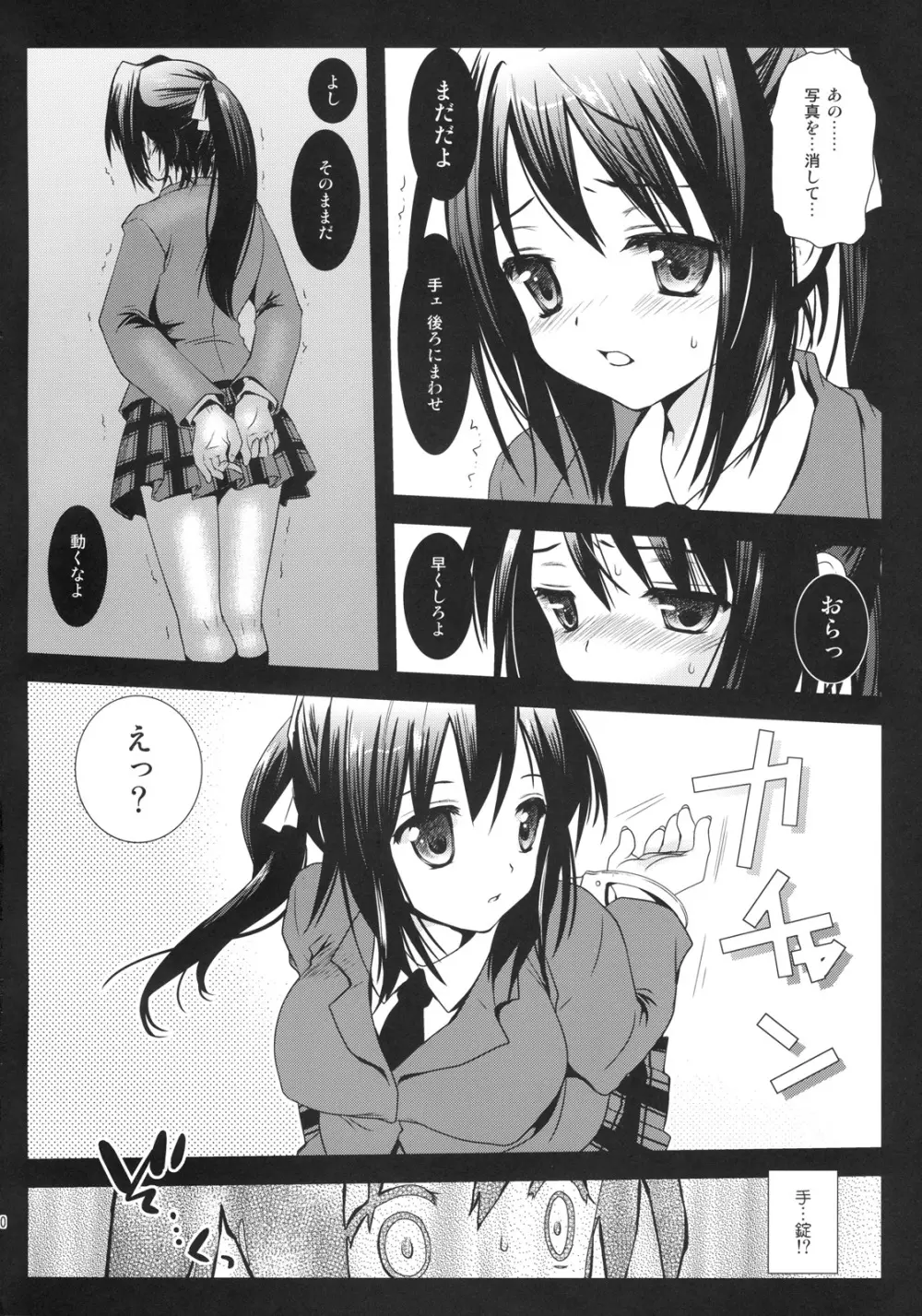 そはらおとし Page.9