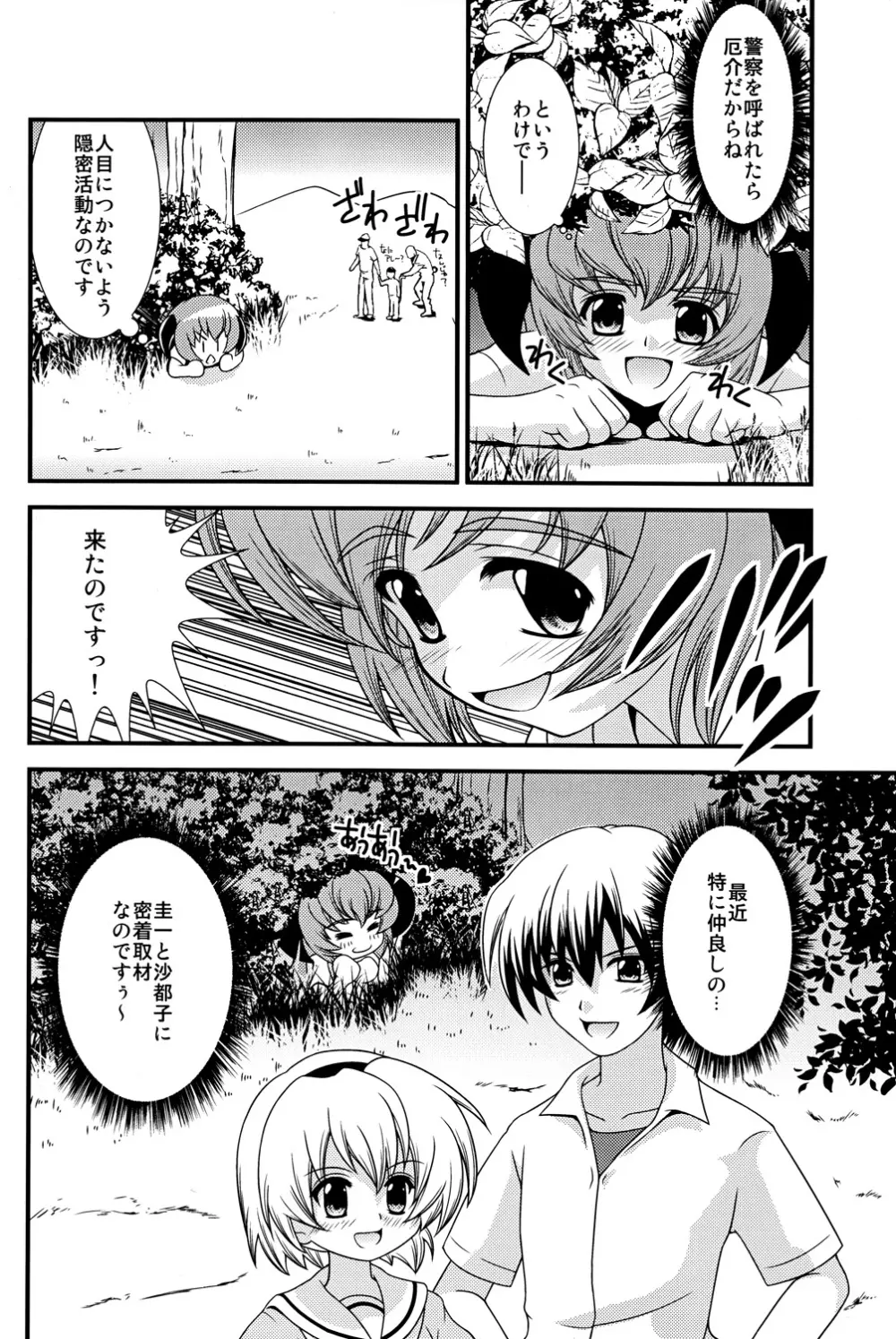 まつってあそぼ Page.5
