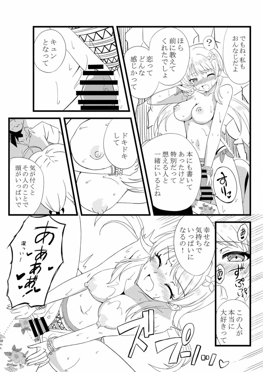 めぐるinサマー Page.20