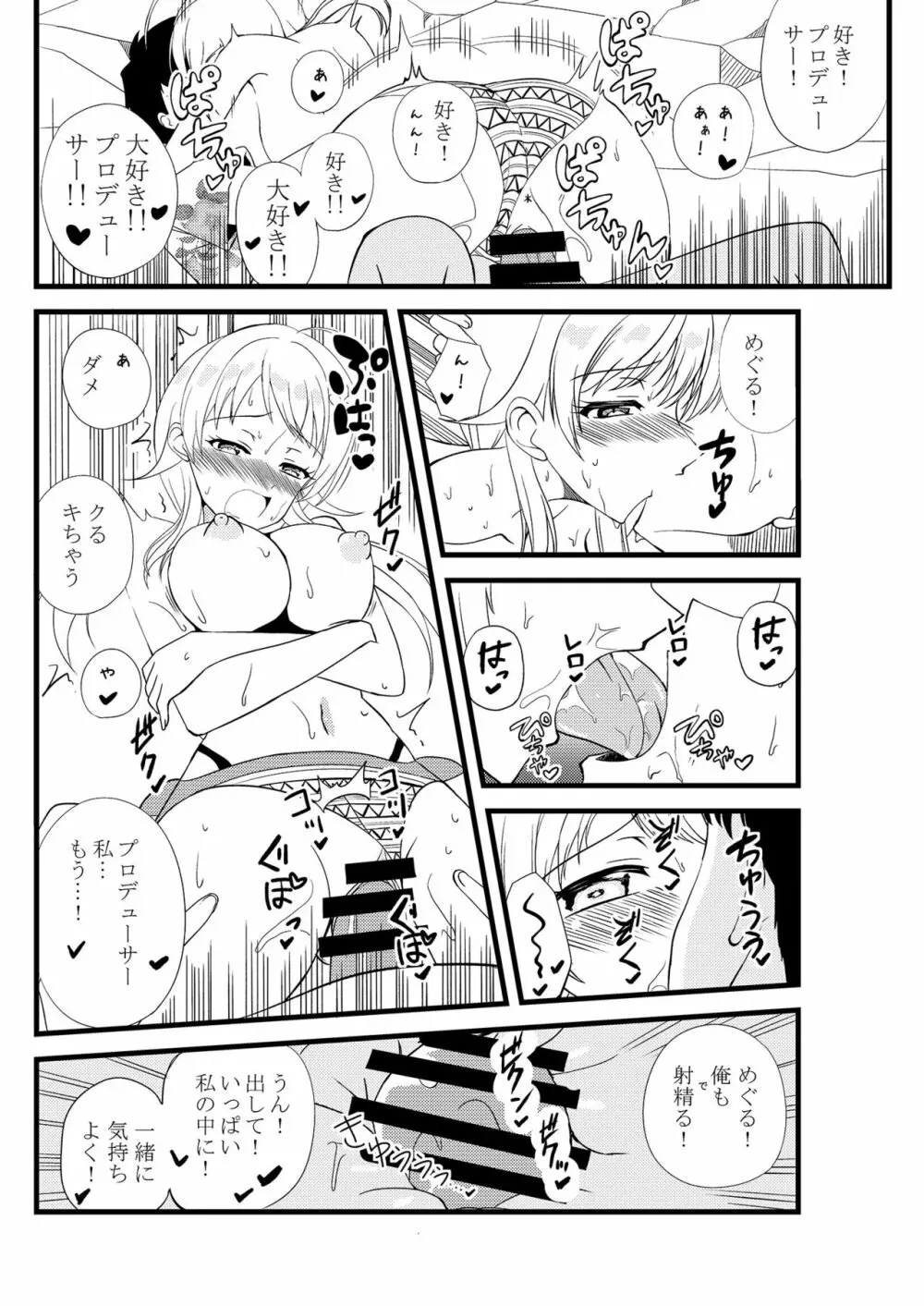 めぐるinサマー Page.21