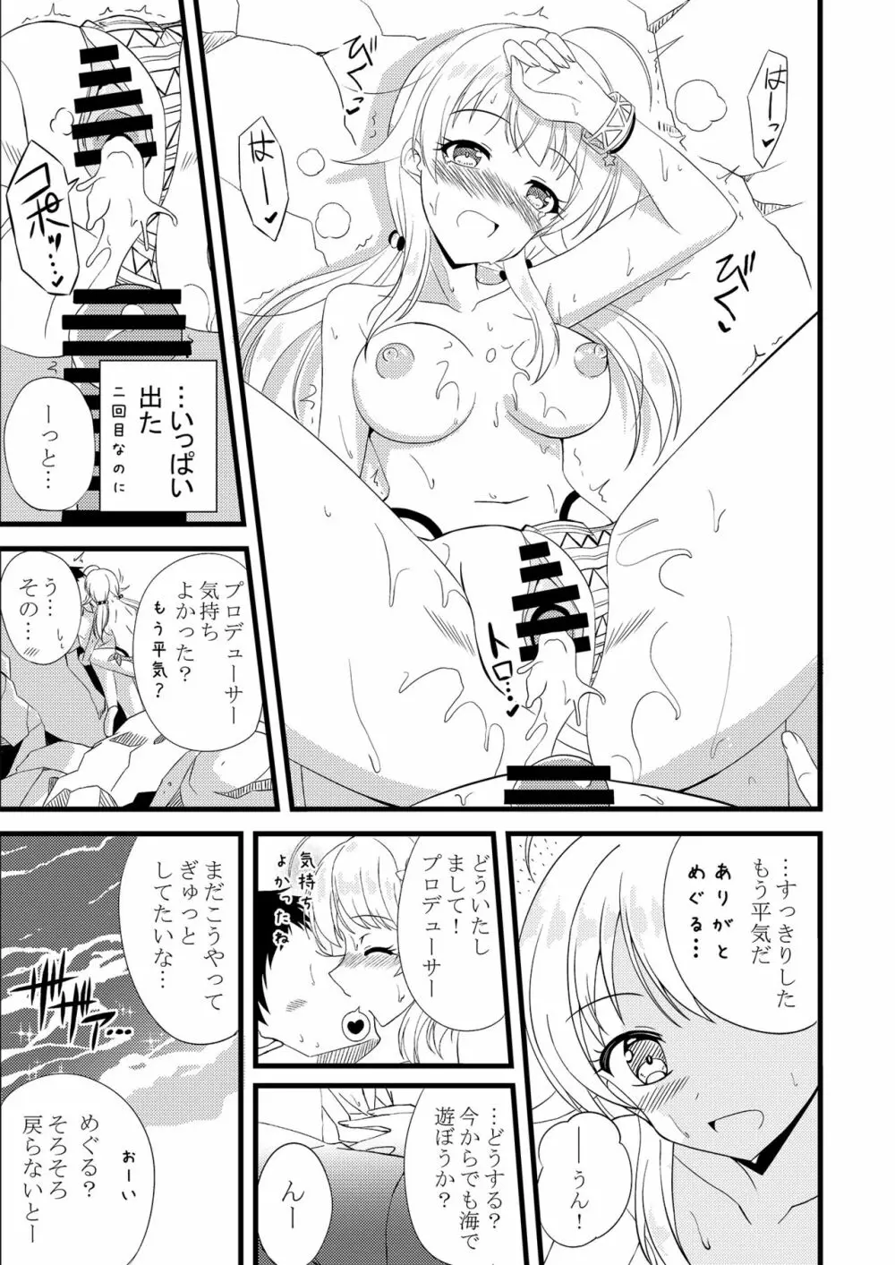 めぐるinサマー Page.23