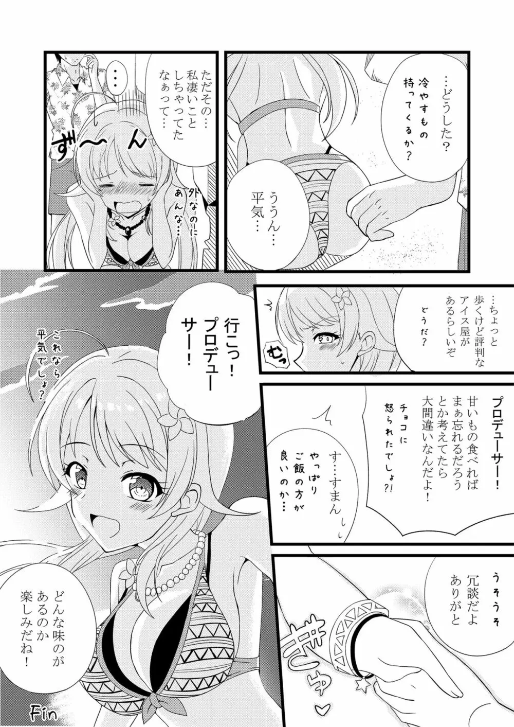 めぐるinサマー Page.24