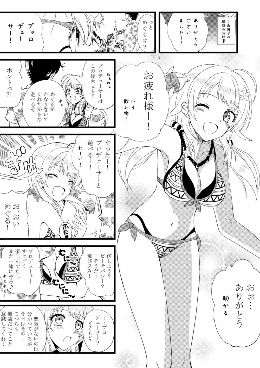めぐるinサマー Page.5