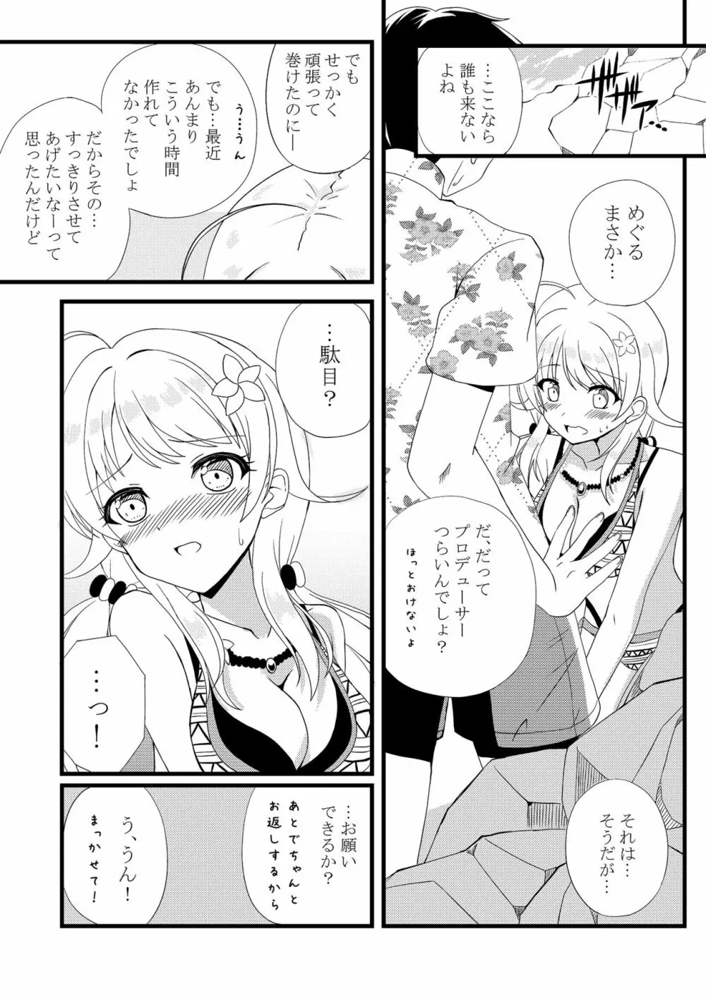 めぐるinサマー Page.7