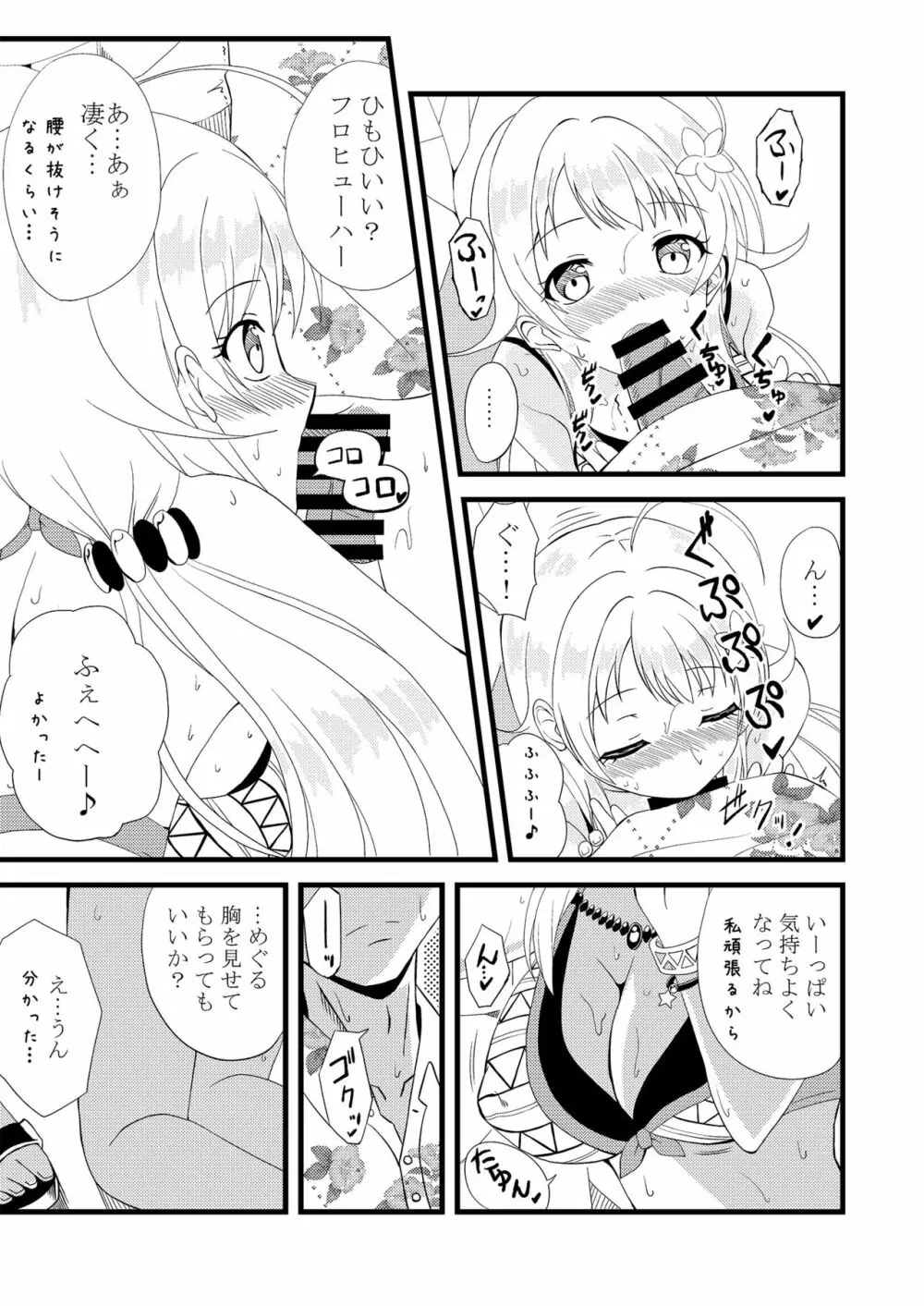 めぐるinサマー Page.9