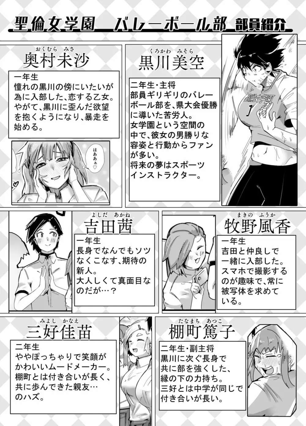 バレーボール部主将・黒川さんは狙われている