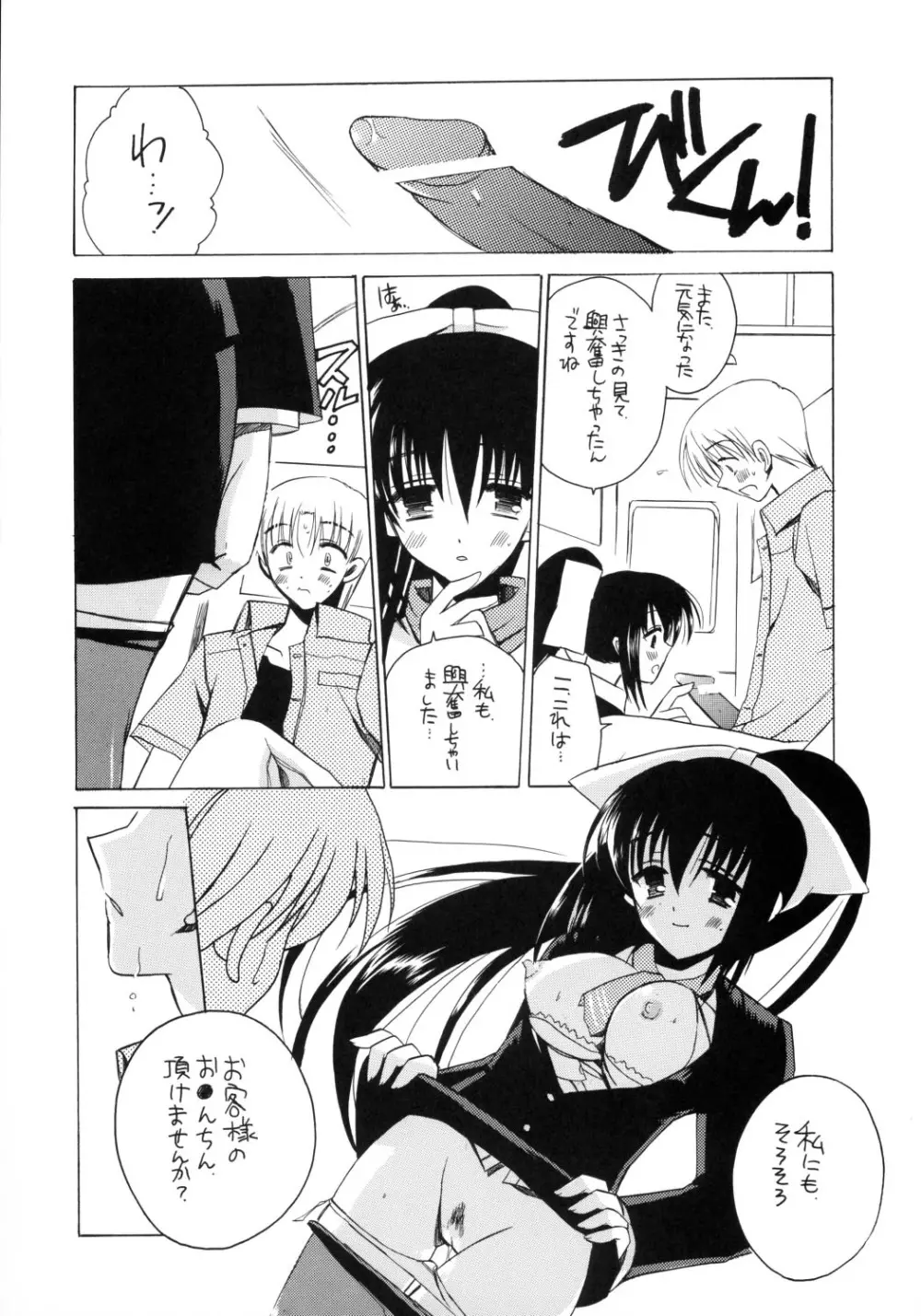 あなこれ！ Page.12