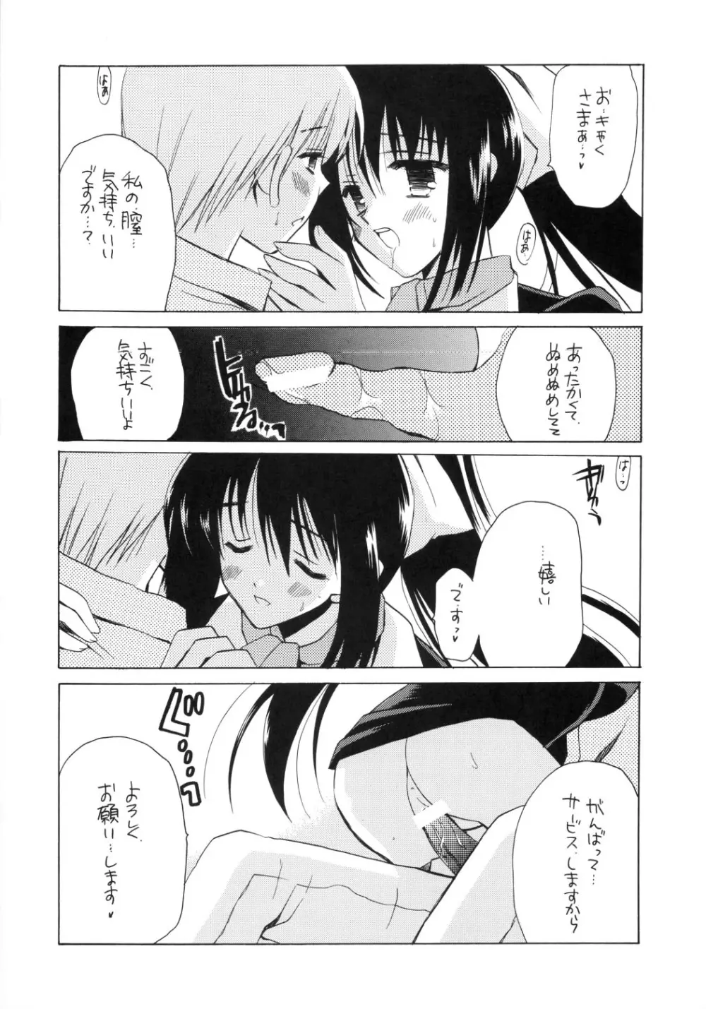 あなこれ！ Page.14