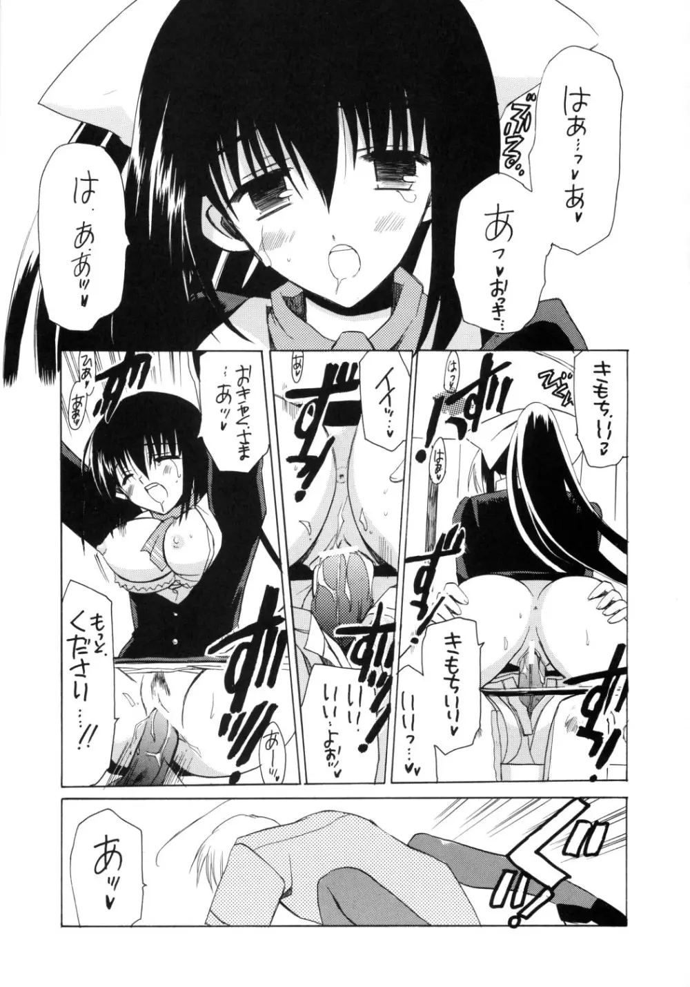 あなこれ！ Page.16