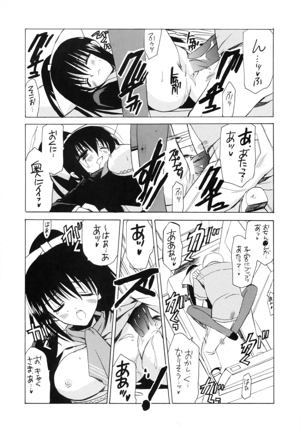 あなこれ！ Page.17