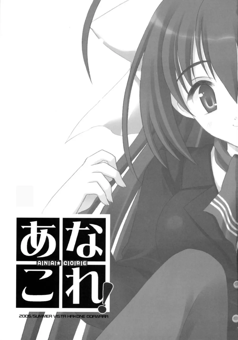 あなこれ！ Page.2