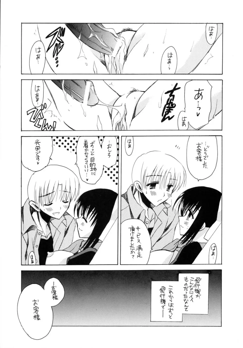 あなこれ！ Page.20