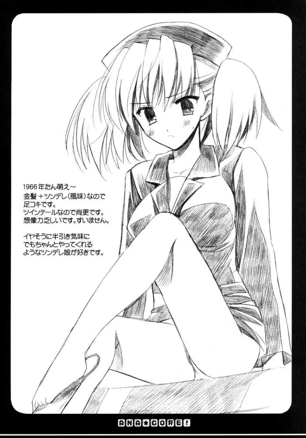 あなこれ！ Page.23