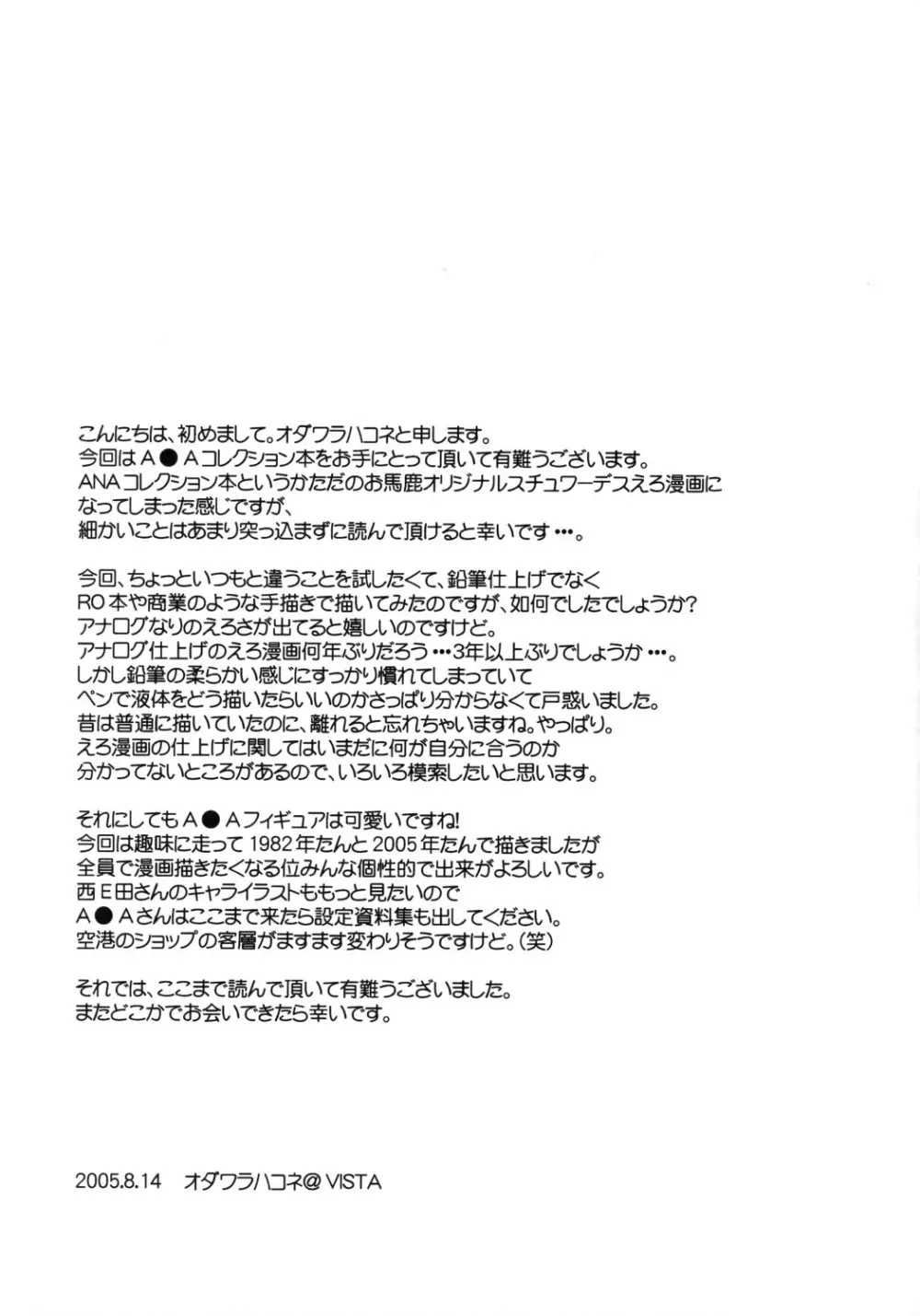 あなこれ！ Page.24