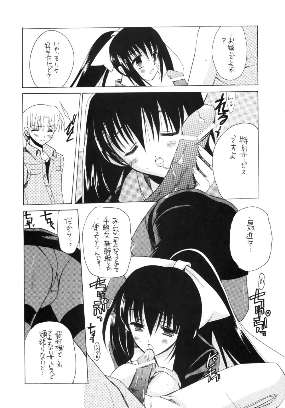 あなこれ！ Page.5