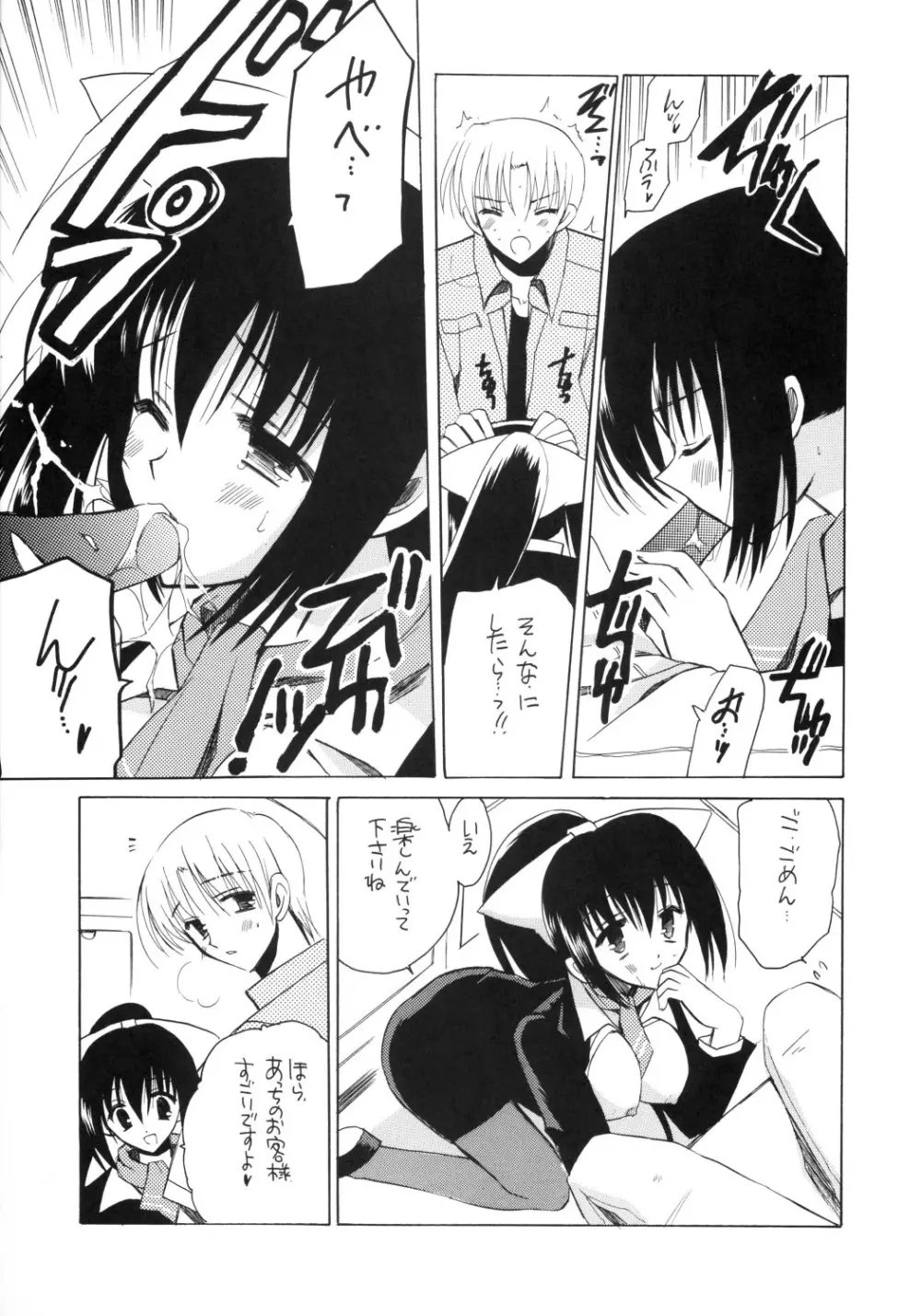 あなこれ！ Page.6