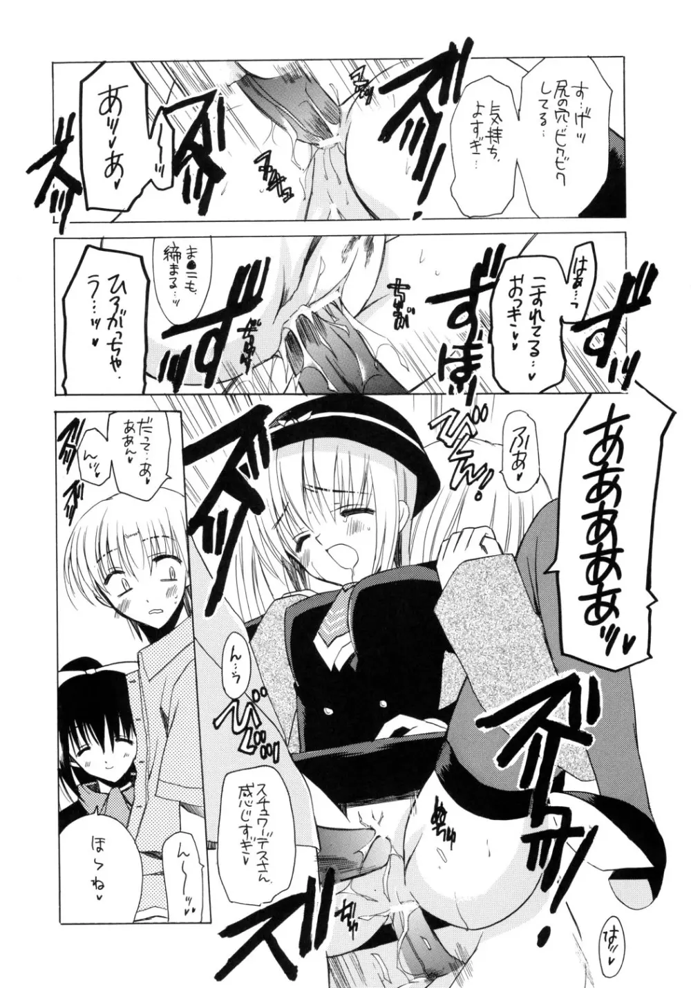あなこれ！ Page.7