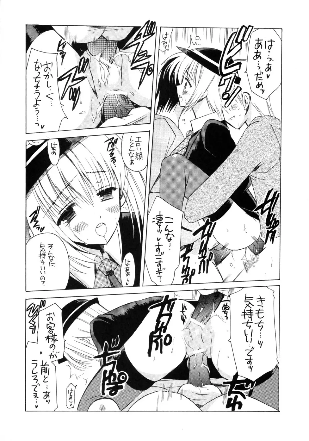 あなこれ！ Page.8