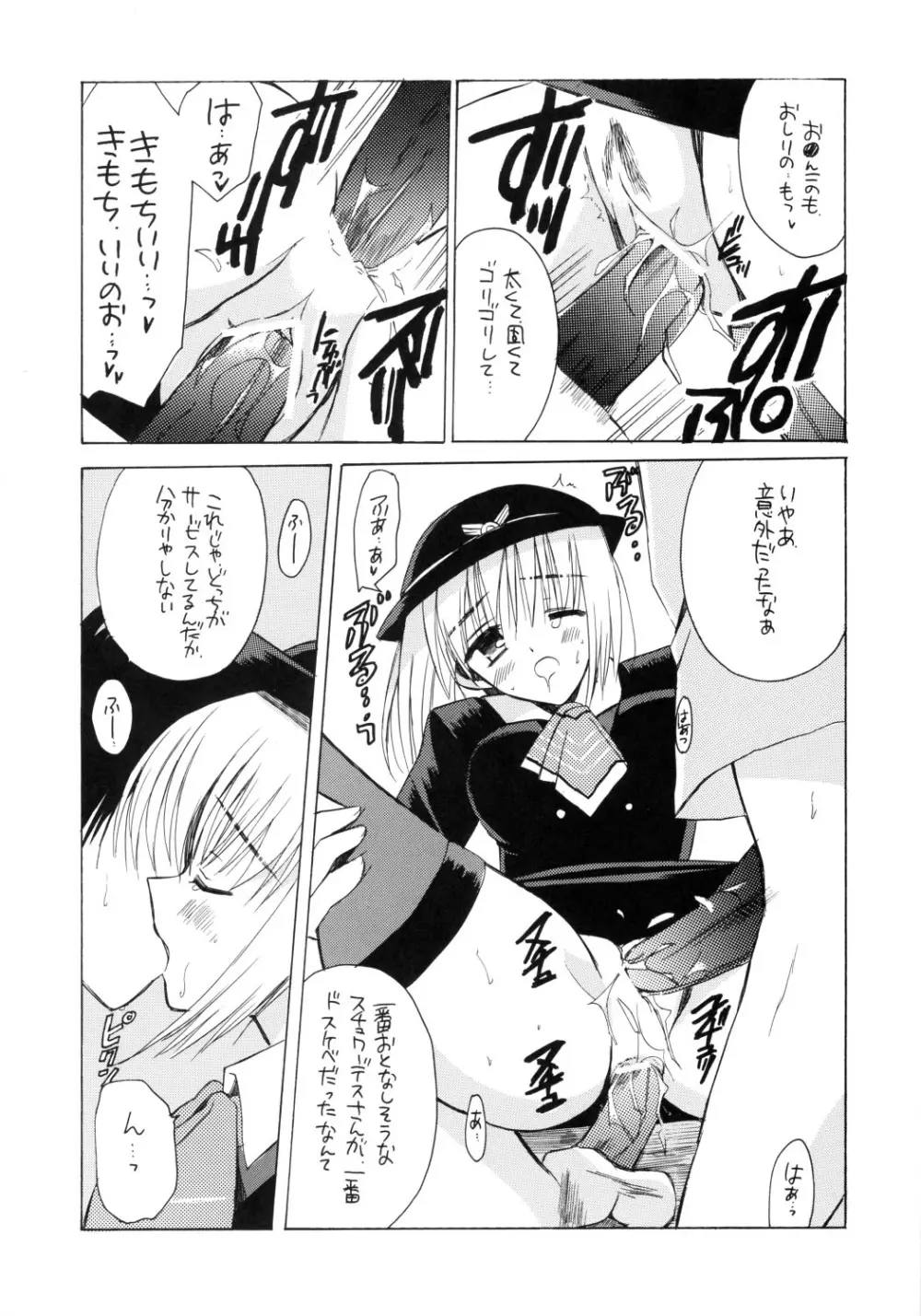 あなこれ！ Page.9