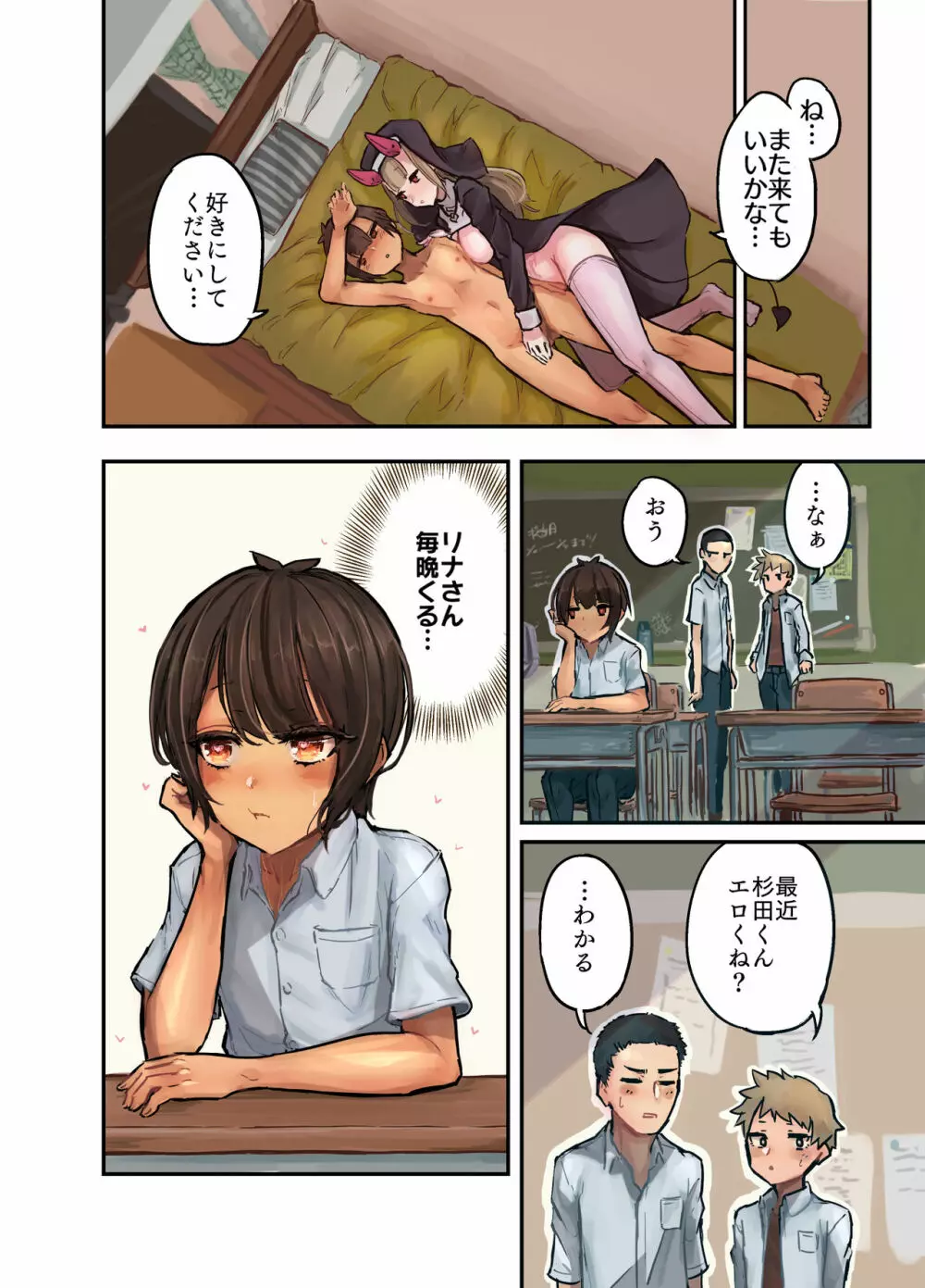 今晩はシスターサキュバス Page.15