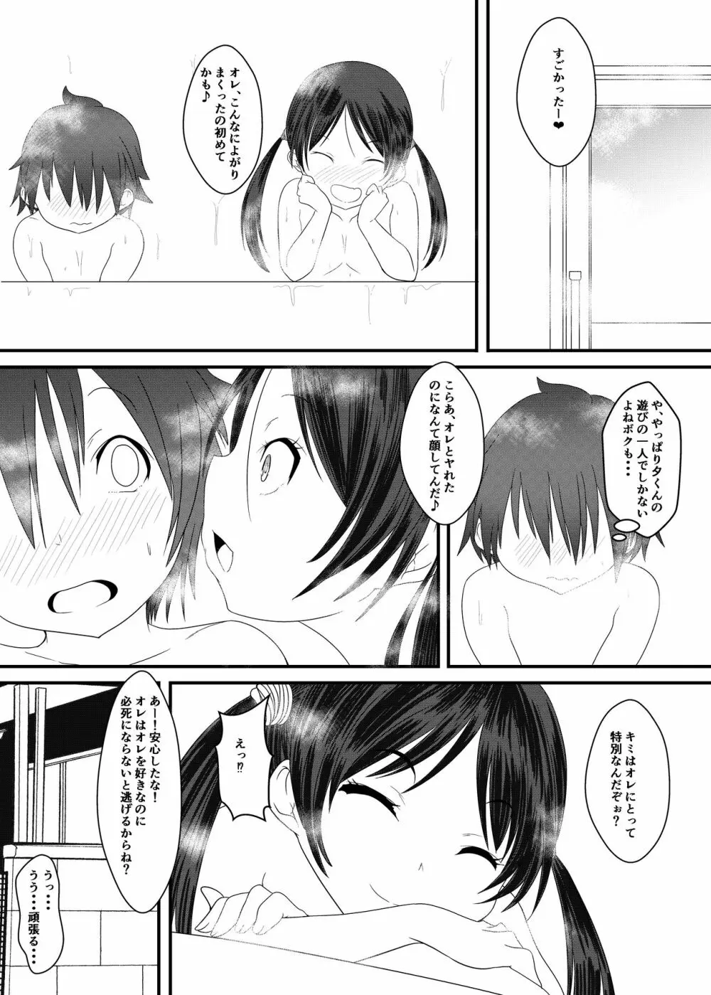 おふろであそぼう!ぶりぶりにゃにゃのたのしいエロ本 Page.24