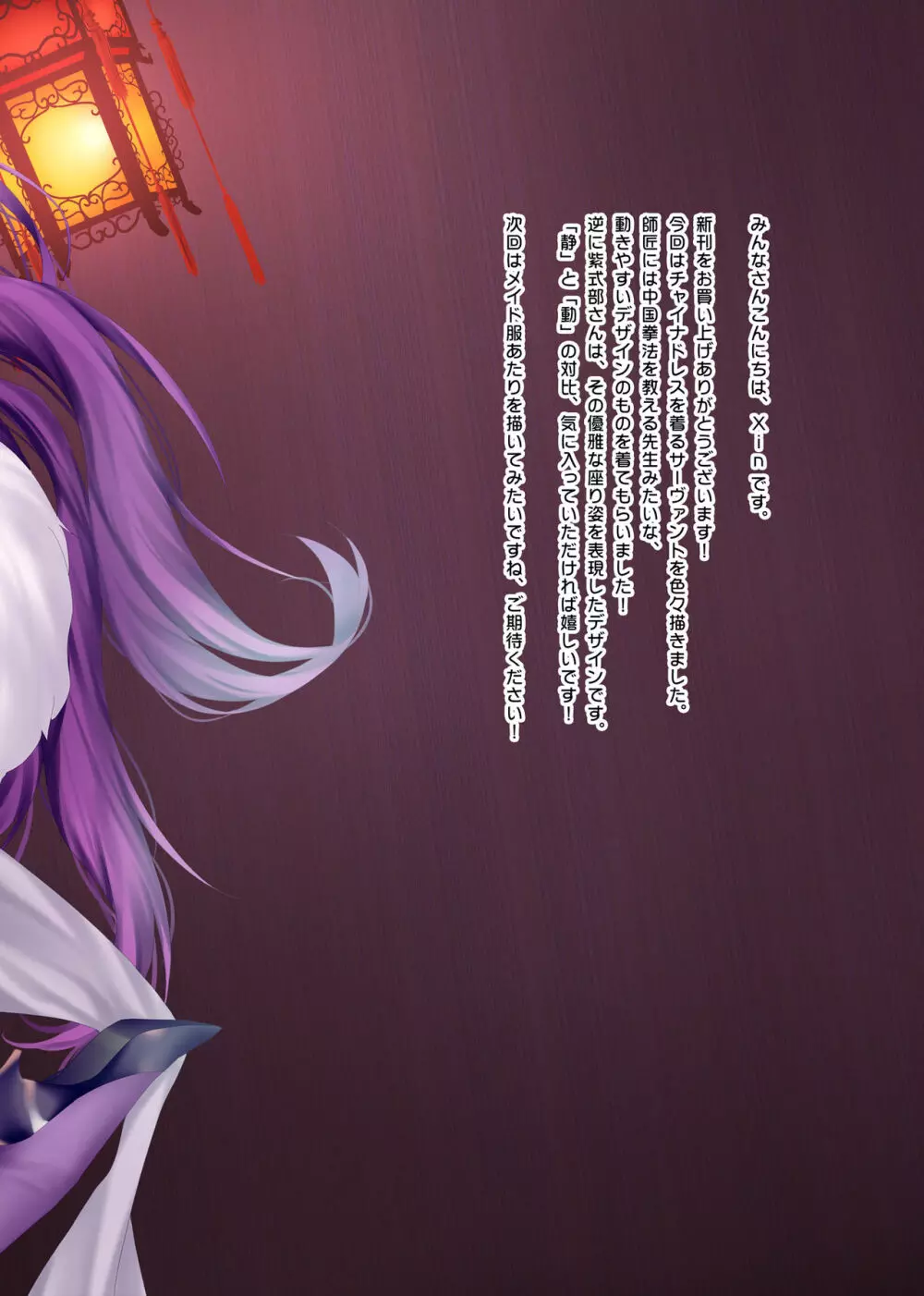 FGOカーニバル22 秘密のチャイナドレスクラブ Page.15