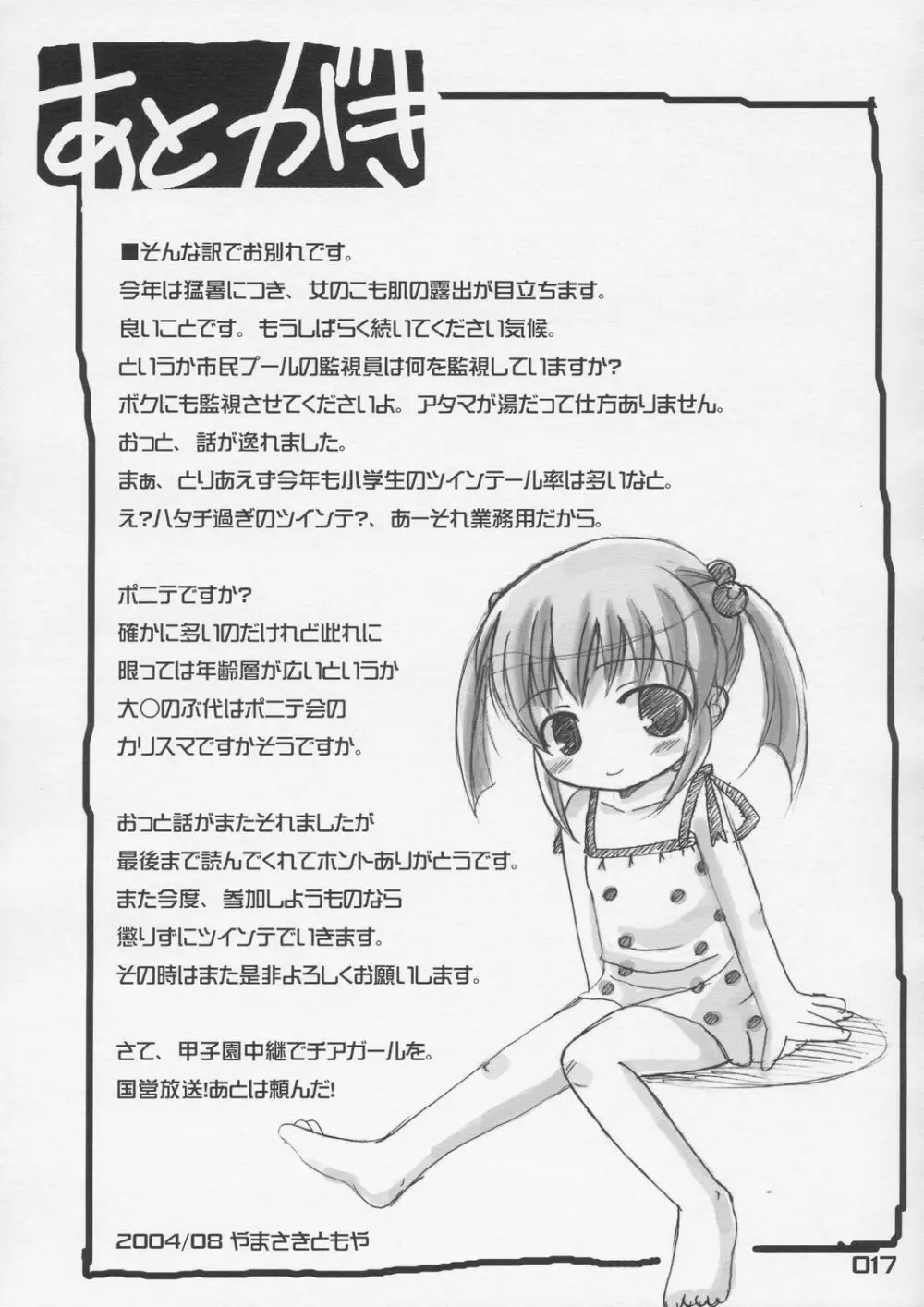ツインテールなおんなのこの本 1 Page.16