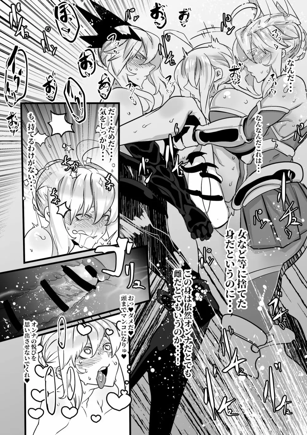 アルトリアがアルトリアを犯すふたなりレズセックス Page.7