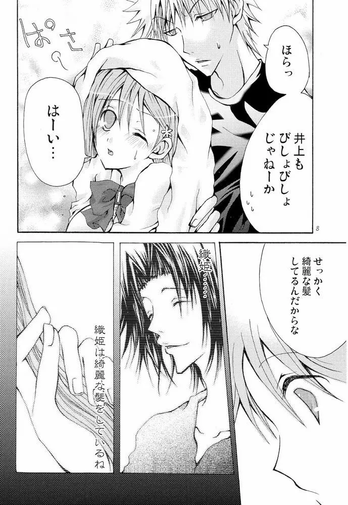 Sound of Rain Page.7