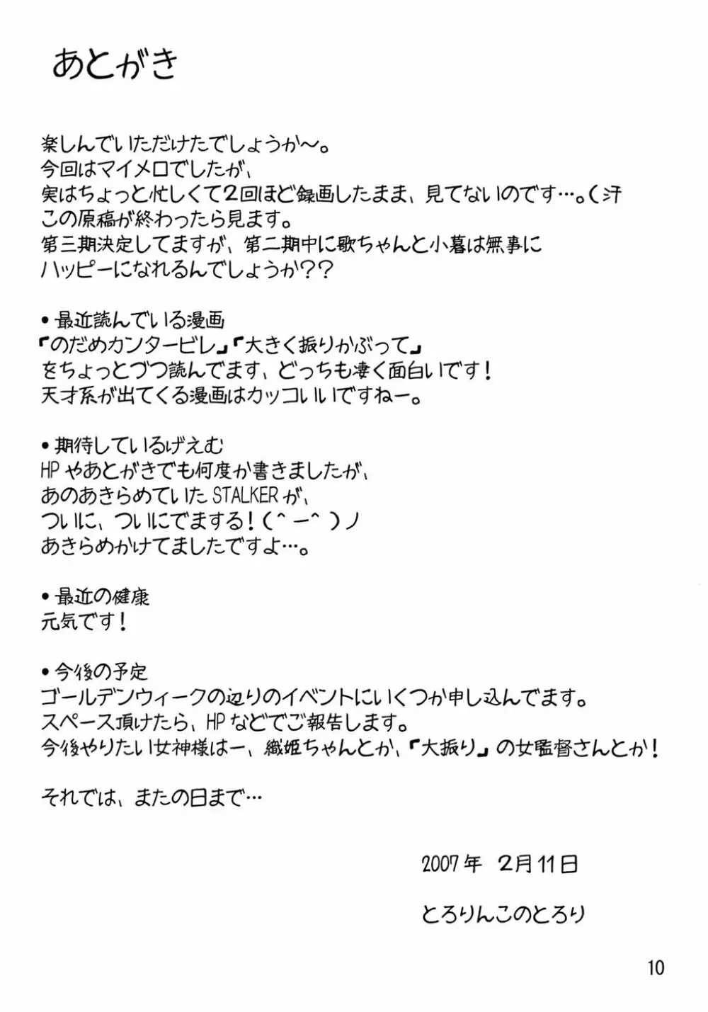 歌ちゃんと一緒！ Page.10