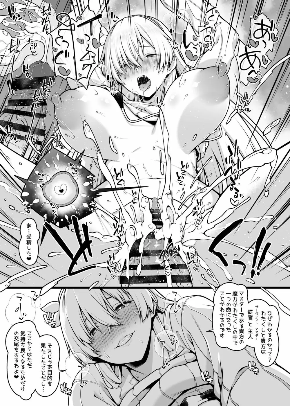 アナスタシアとイチャラブ子作りする漫画 Page.4