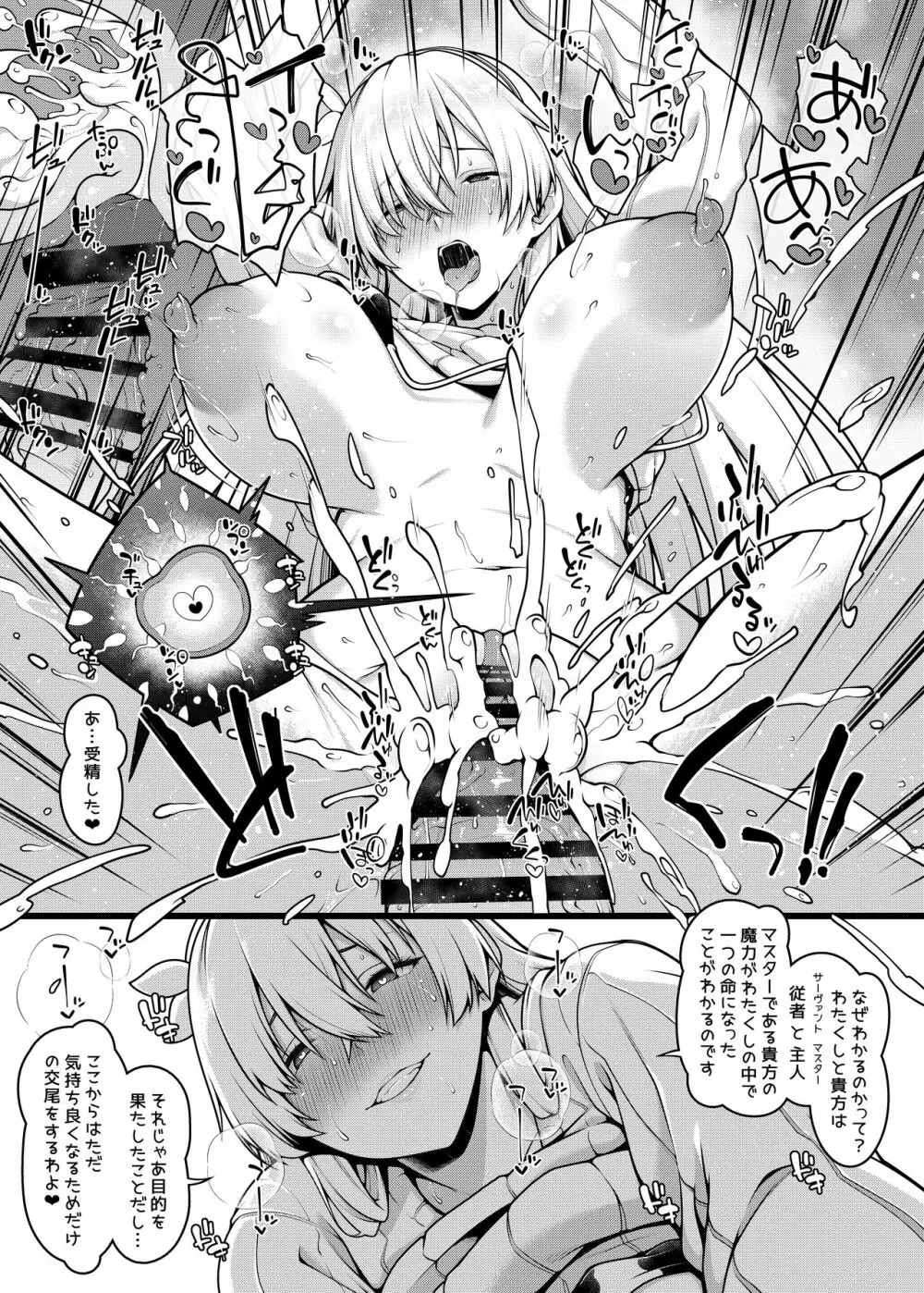 アナスタシアとイチャラブ子作りする漫画 Page.8